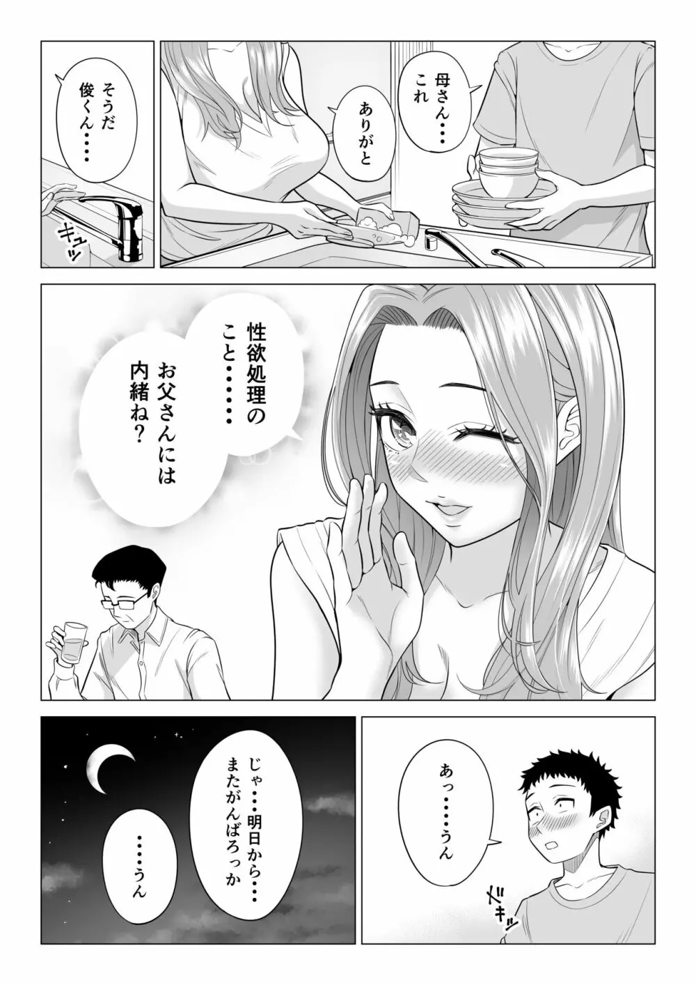 訳あって義母が性欲処理機になりました。 - page39