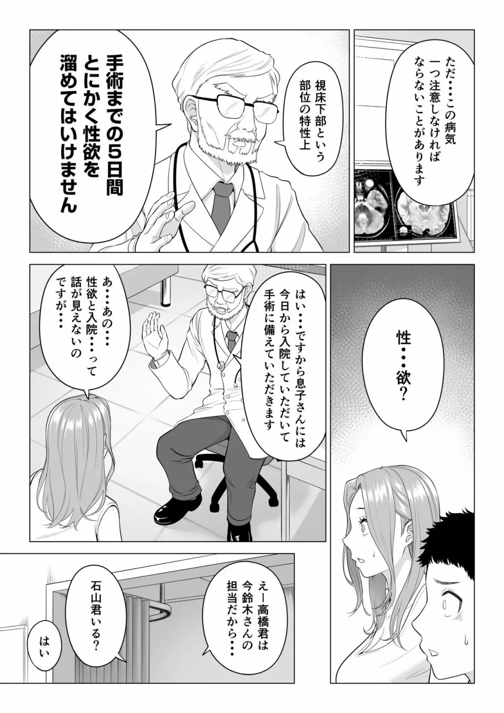 訳あって義母が性欲処理機になりました。 - page4