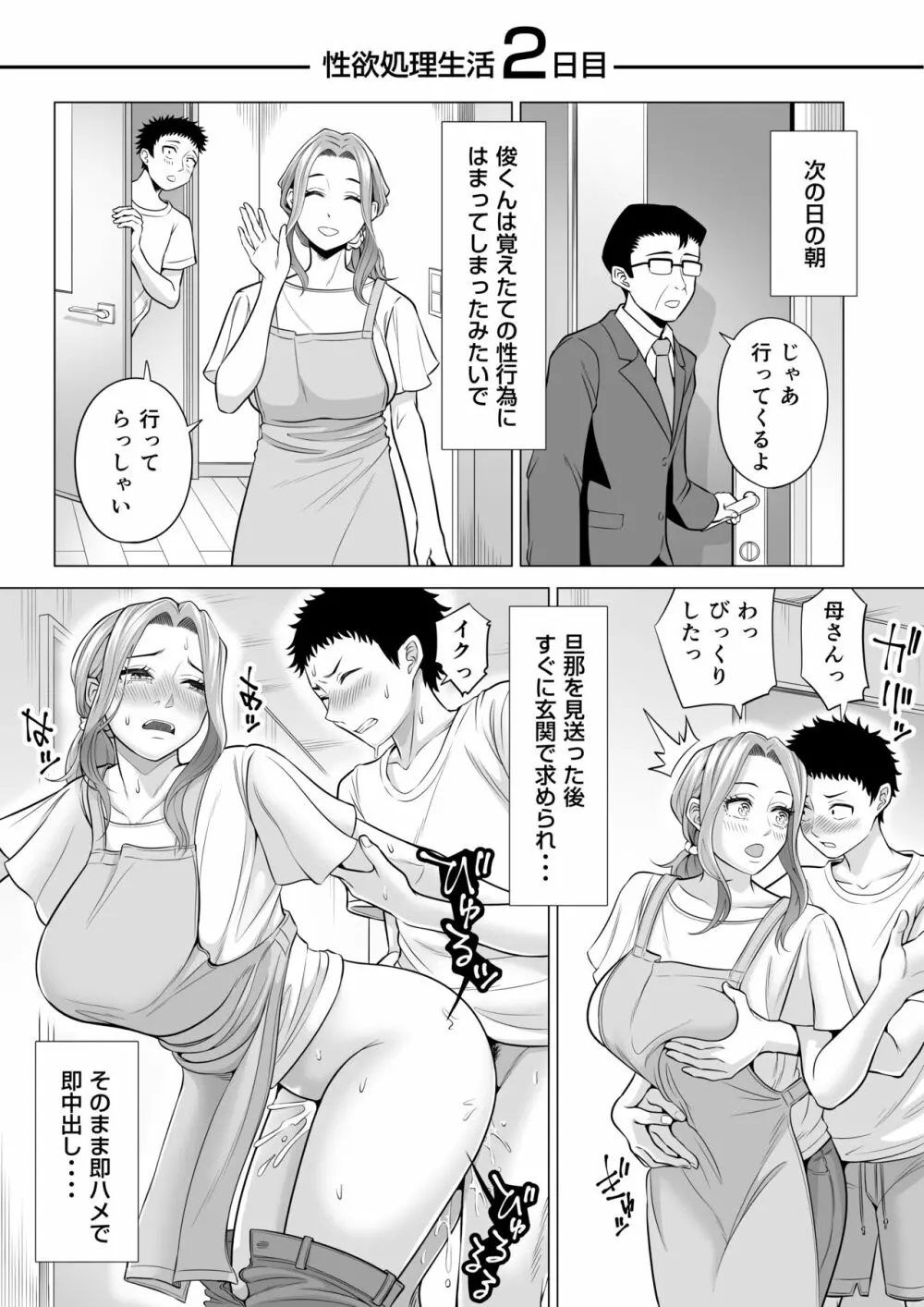 訳あって義母が性欲処理機になりました。 - page40