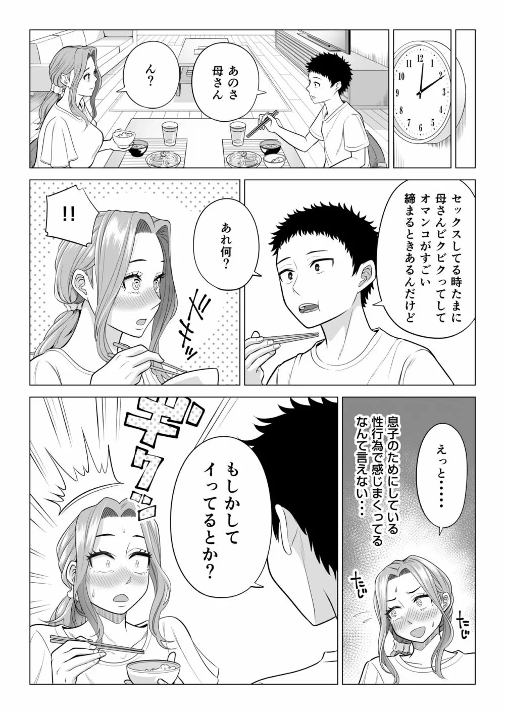 訳あって義母が性欲処理機になりました。 - page45