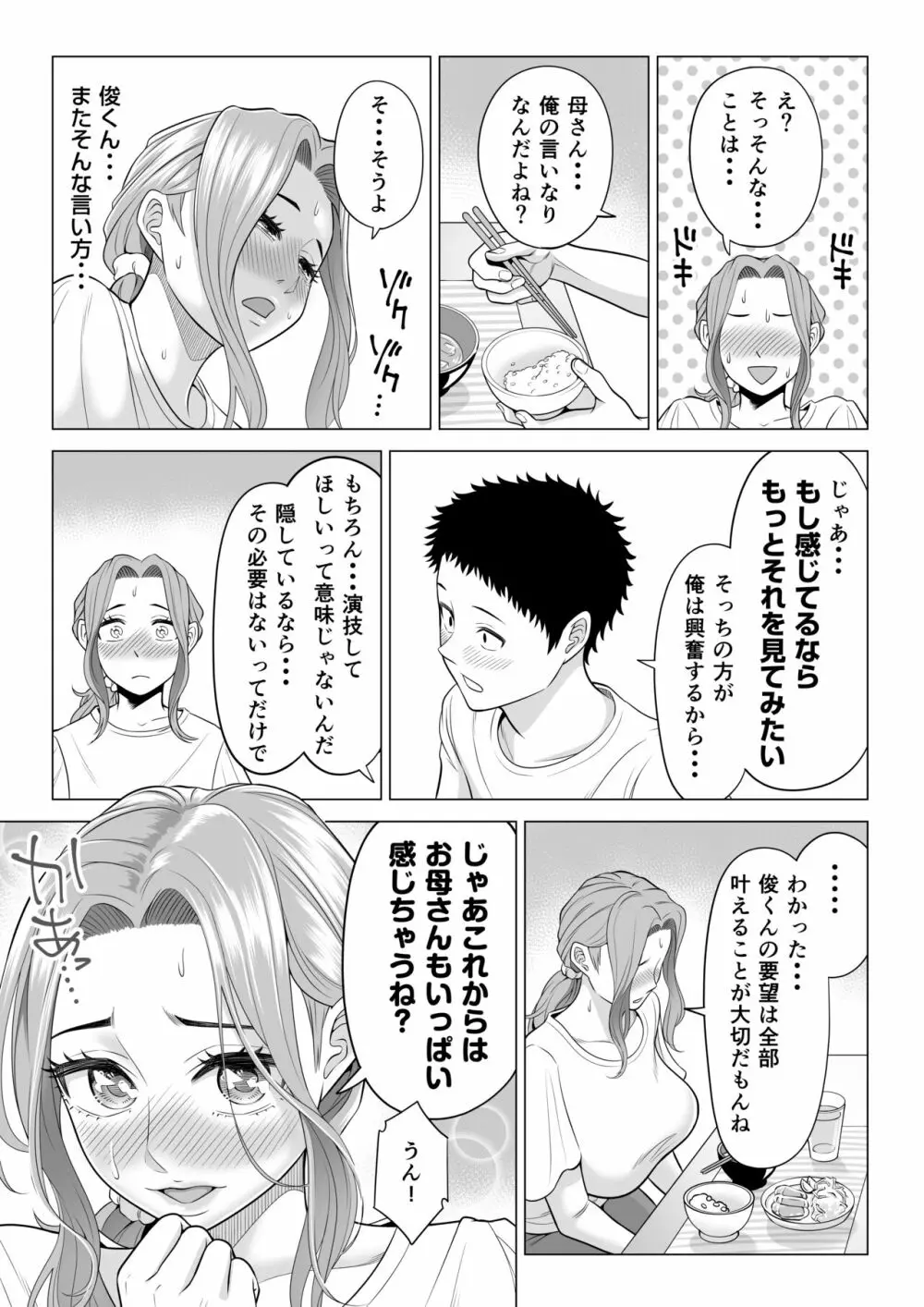 訳あって義母が性欲処理機になりました。 - page46