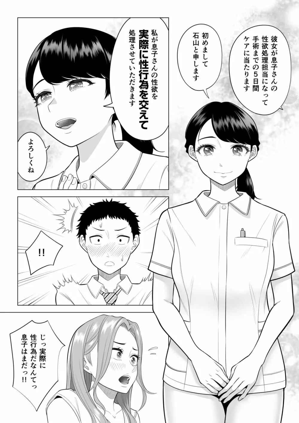 訳あって義母が性欲処理機になりました。 - page5