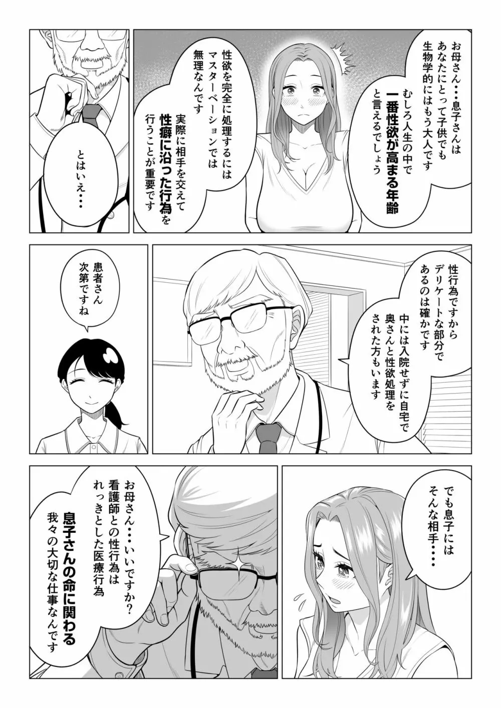 訳あって義母が性欲処理機になりました。 - page6