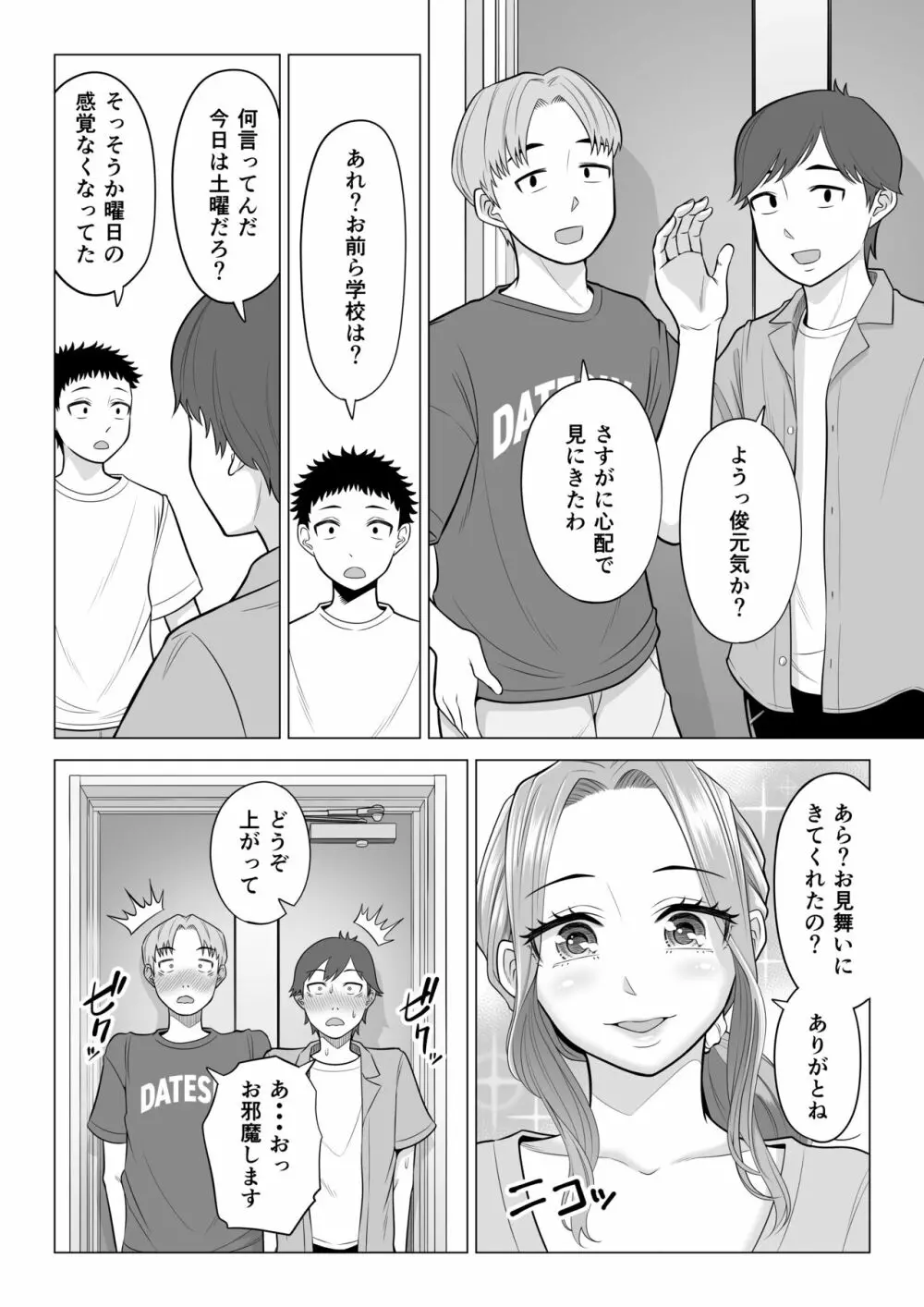 訳あって義母が性欲処理機になりました。 - page64