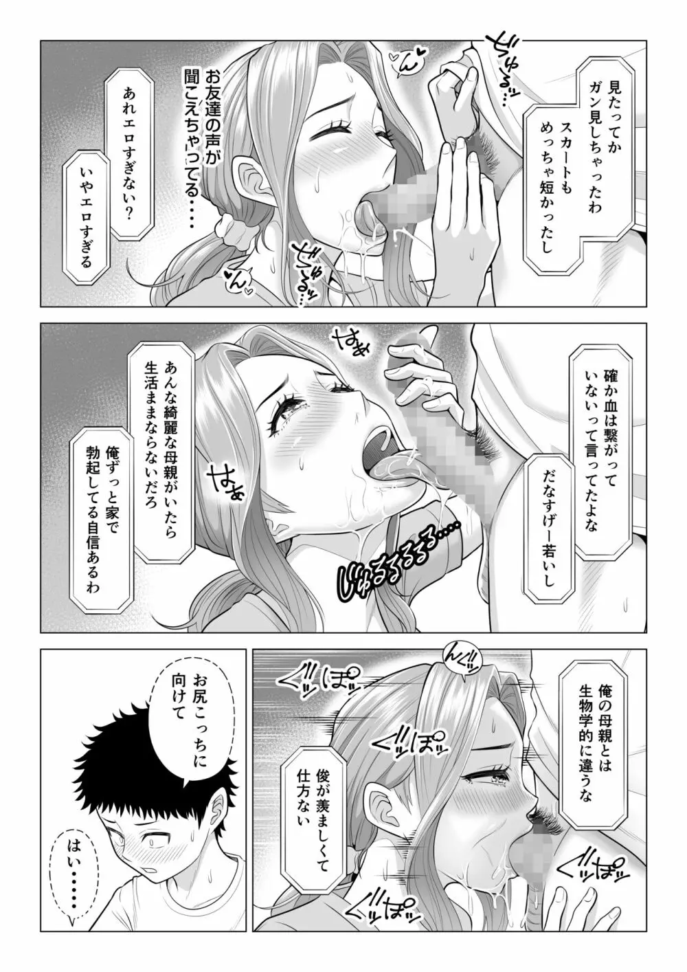 訳あって義母が性欲処理機になりました。 - page69