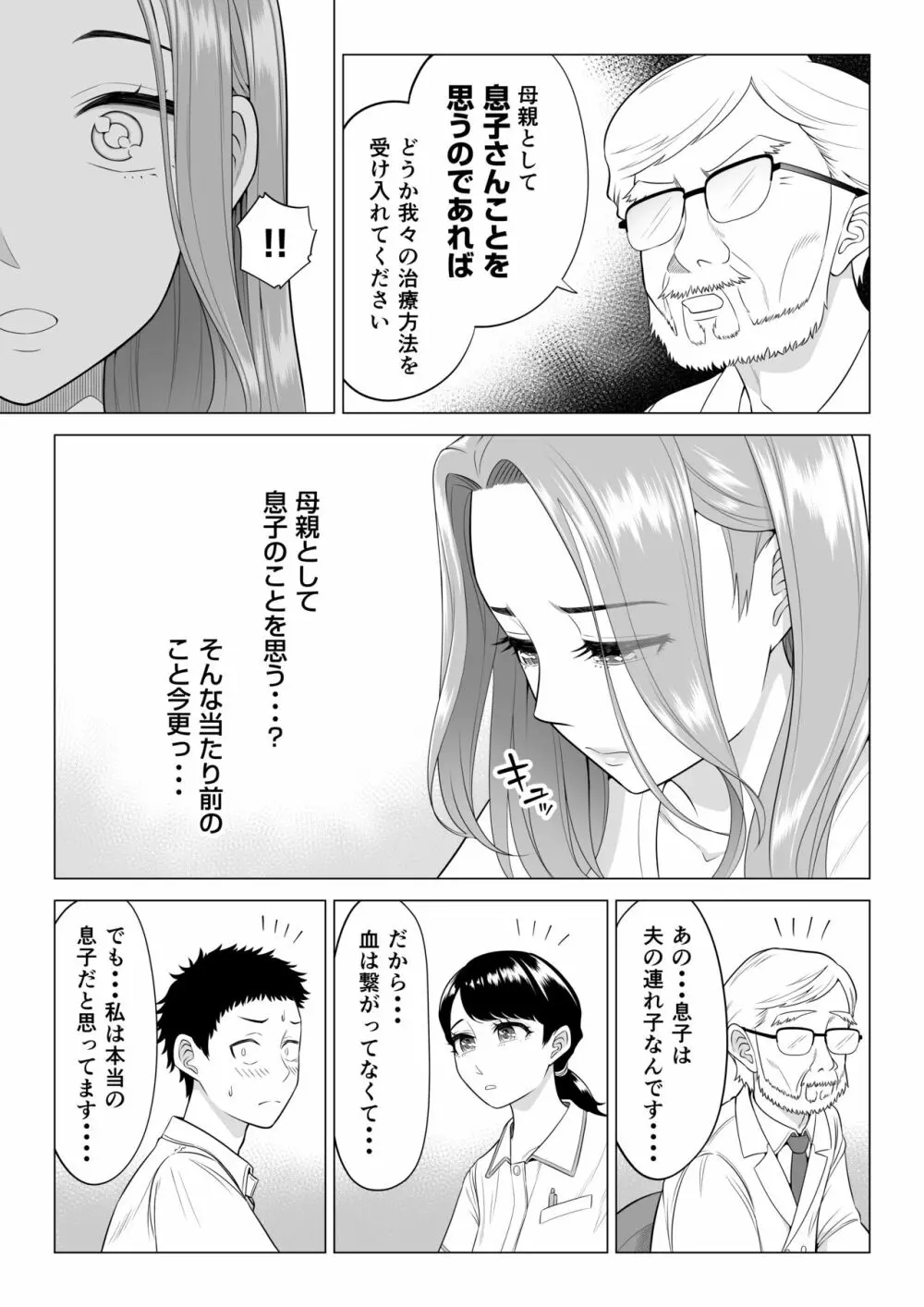 訳あって義母が性欲処理機になりました。 - page7