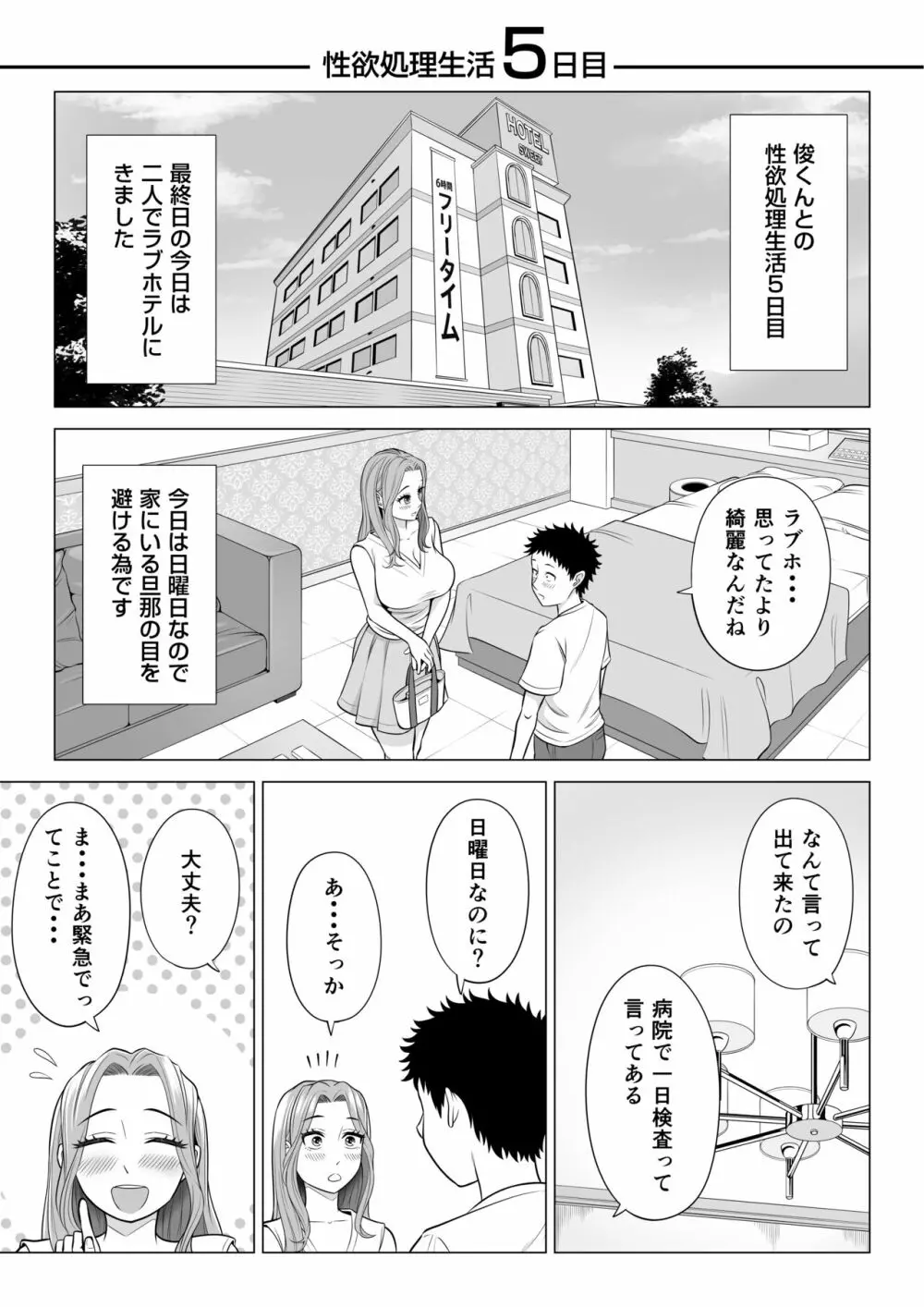 訳あって義母が性欲処理機になりました。 - page75