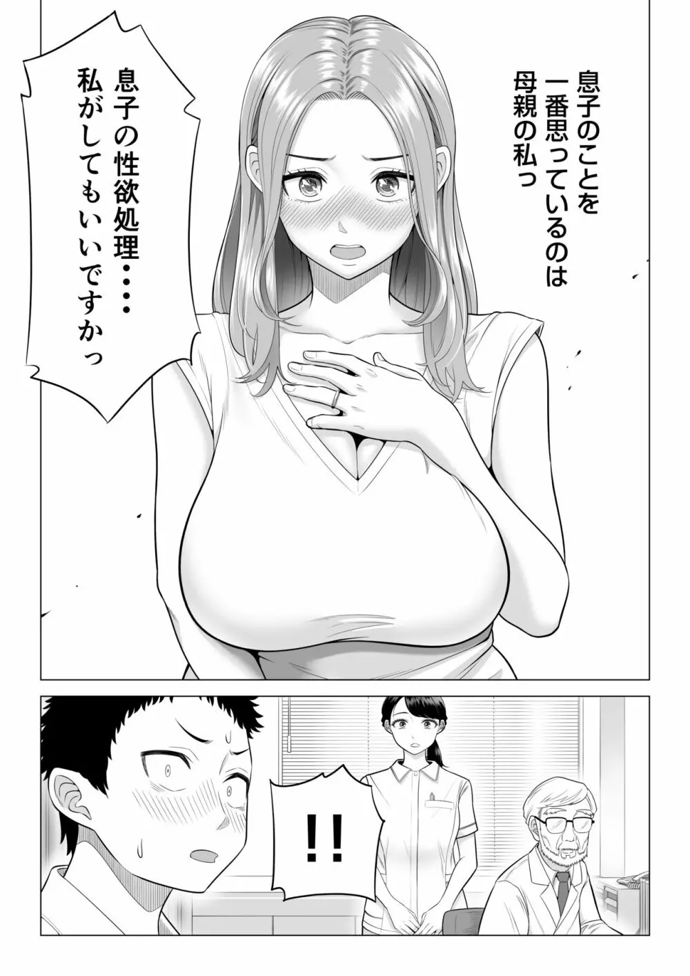訳あって義母が性欲処理機になりました。 - page8
