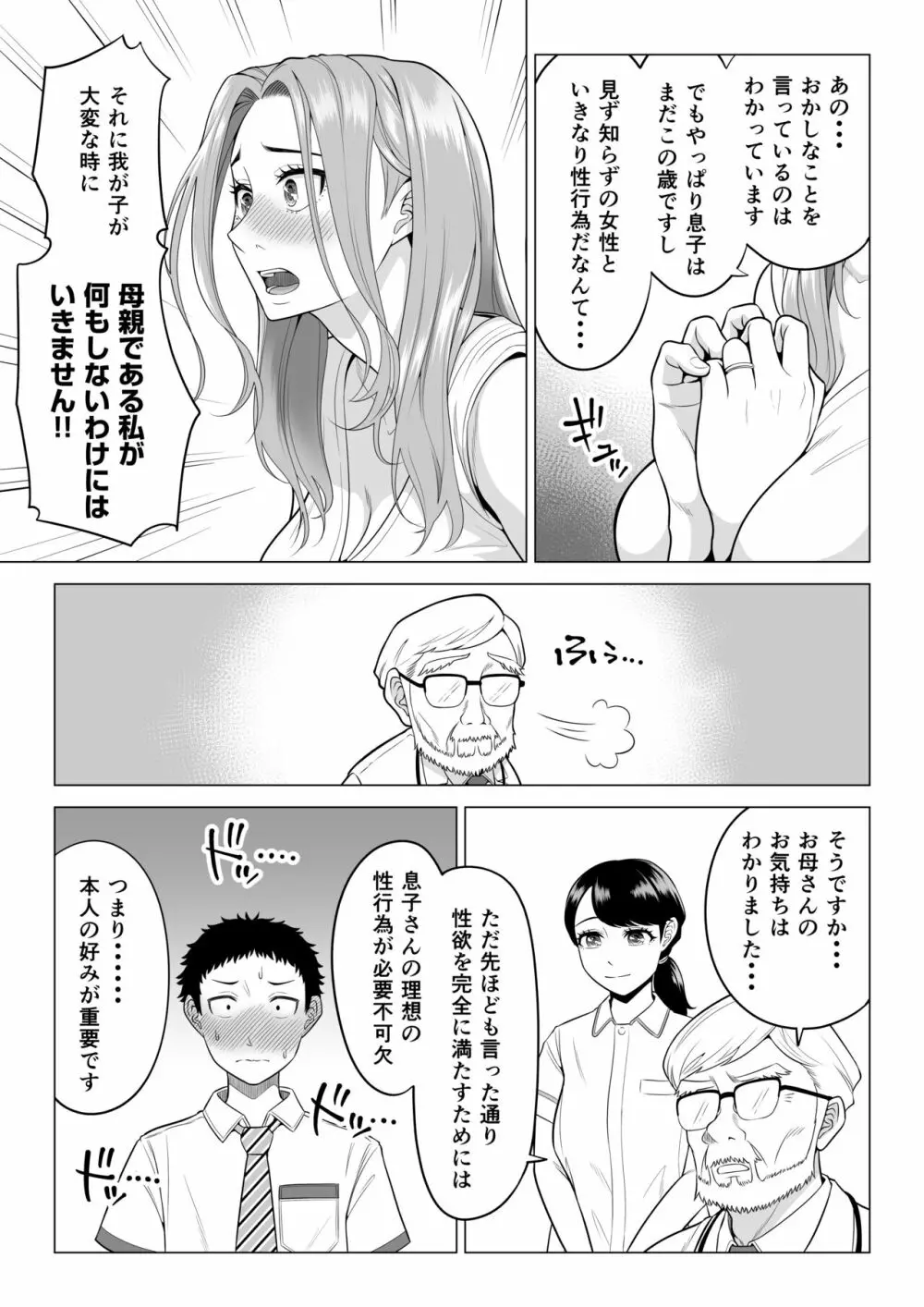 訳あって義母が性欲処理機になりました。 - page9