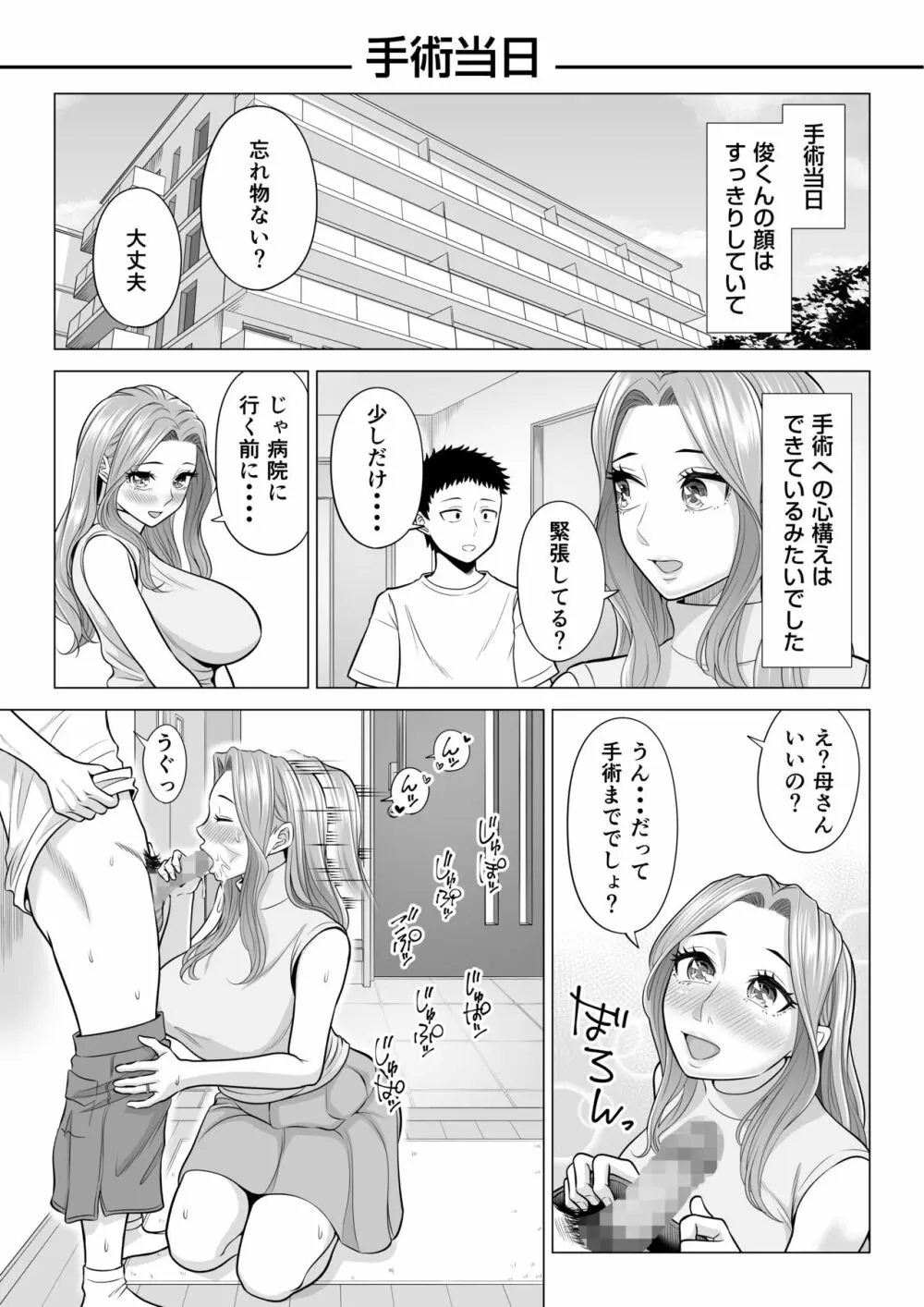 訳あって義母が性欲処理機になりました。 - page94
