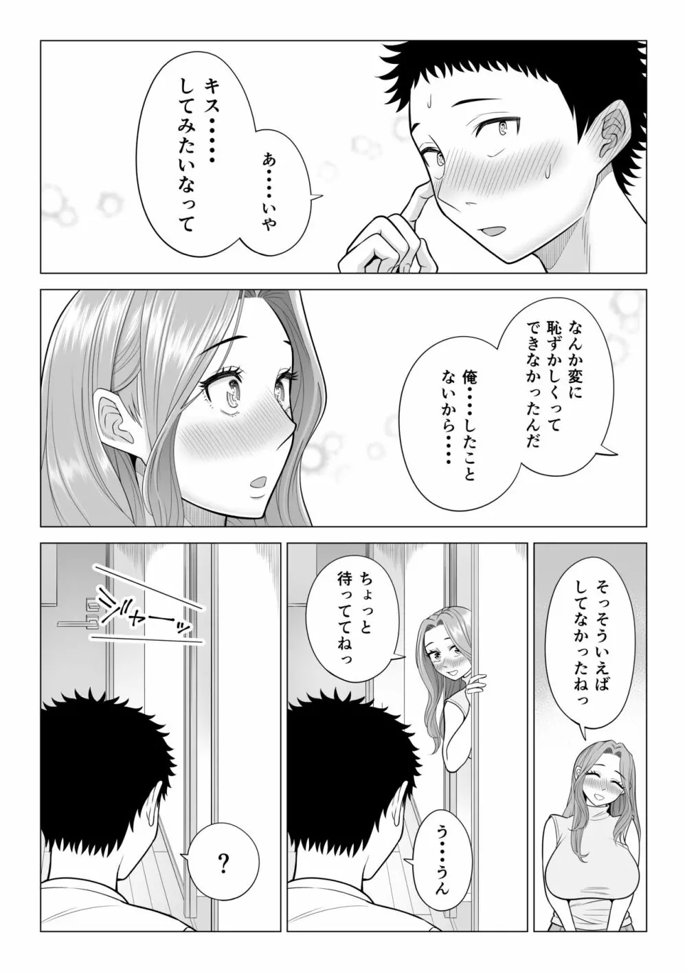 訳あって義母が性欲処理機になりました。 - page96