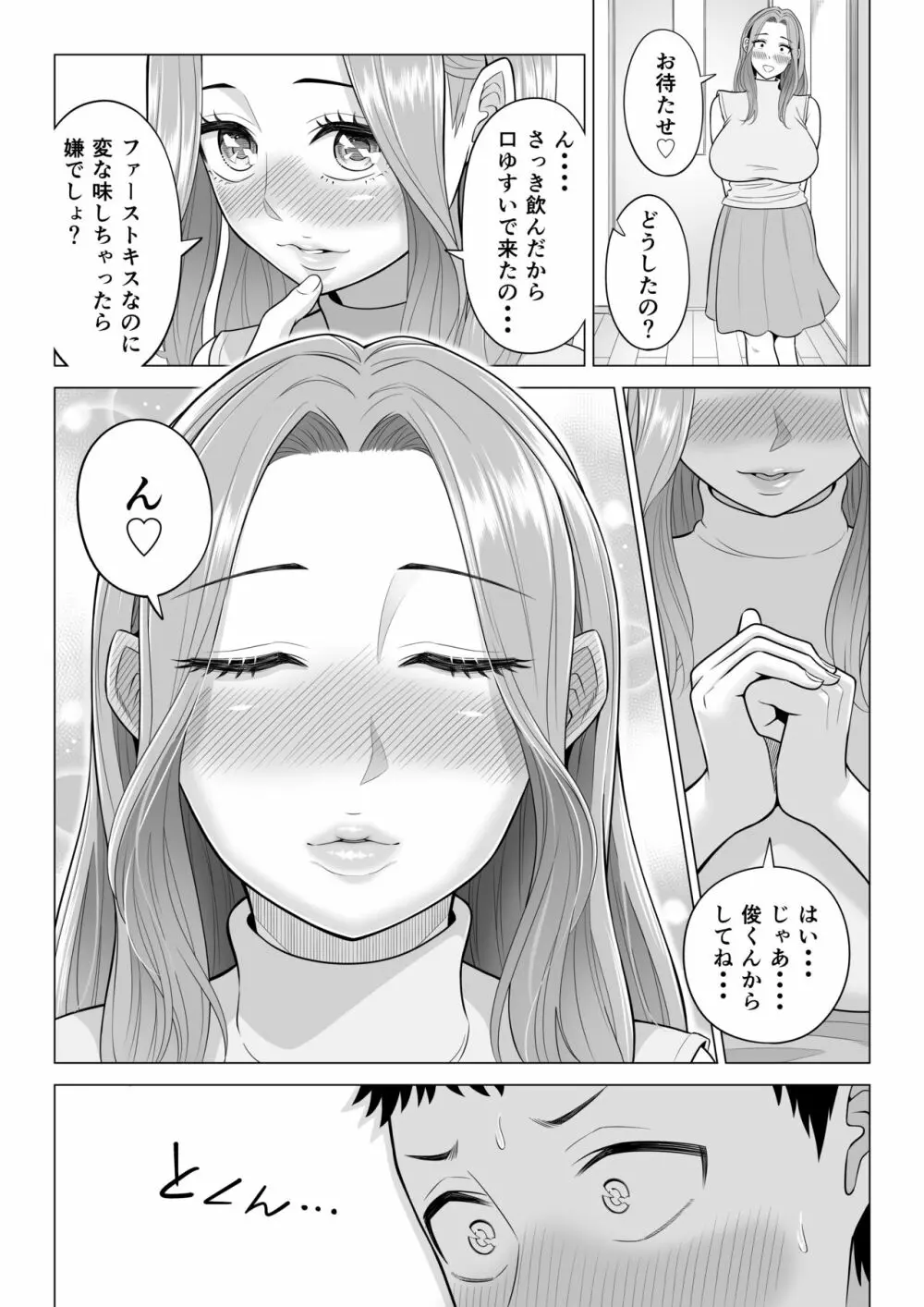 訳あって義母が性欲処理機になりました。 - page97