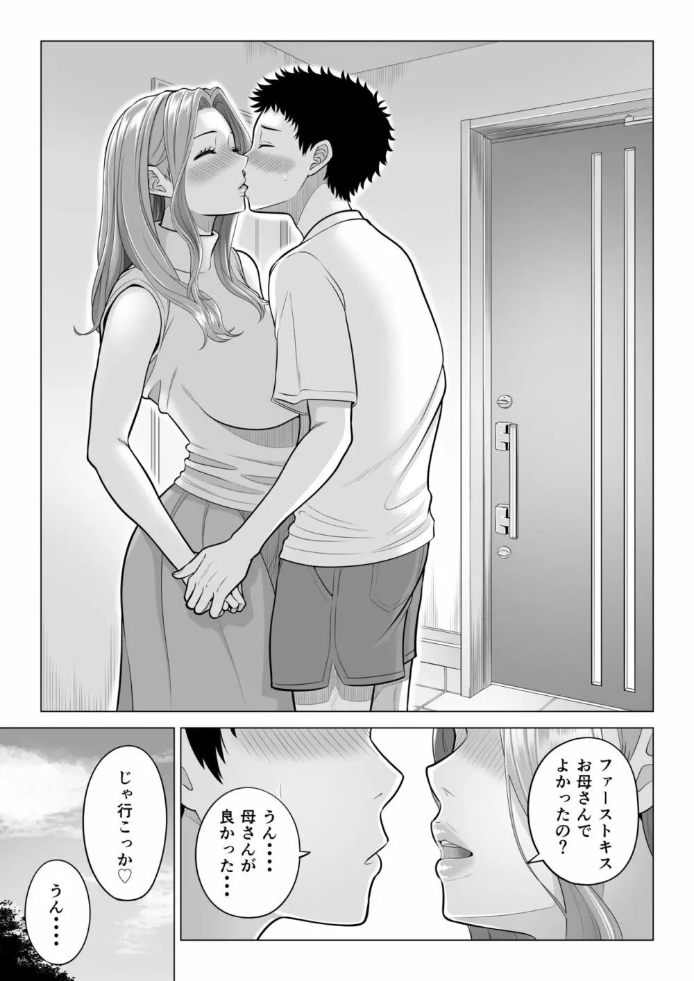 訳あって義母が性欲処理機になりました。 - page98
