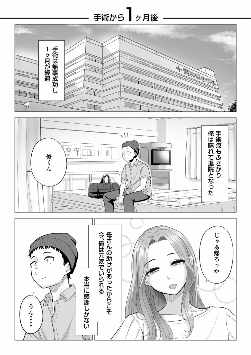 訳あって義母が性欲処理機になりました。 - page99