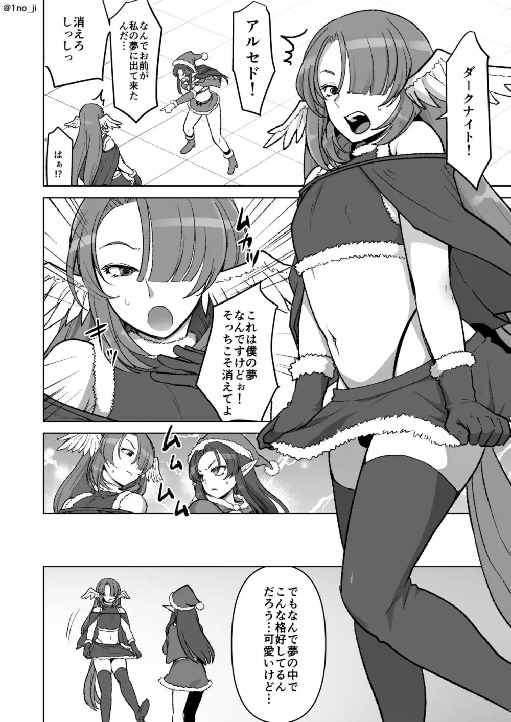 魔王軍の元幹部♂が勇者に負けてメスにされる話 7 - page11