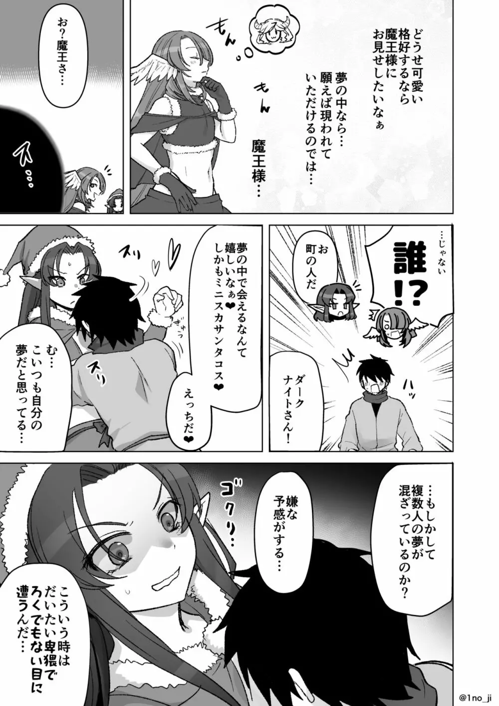 魔王軍の元幹部♂が勇者に負けてメスにされる話 7 - page12