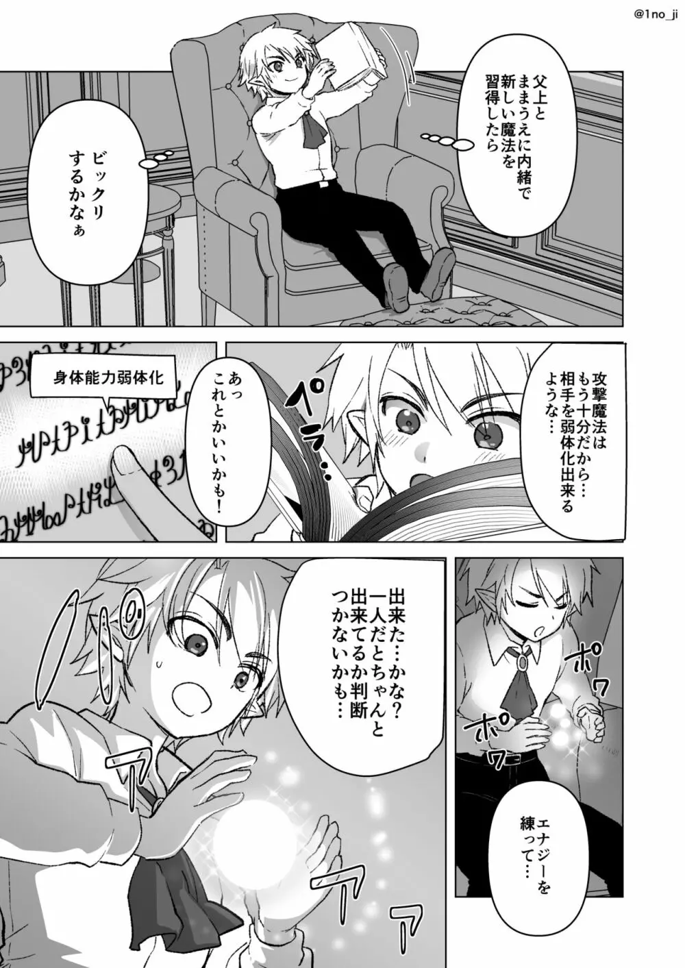 魔王軍の元幹部♂が勇者に負けてメスにされる話 7 - page18
