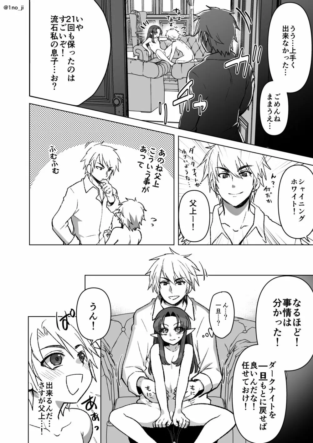 魔王軍の元幹部♂が勇者に負けてメスにされる話 7 - page25