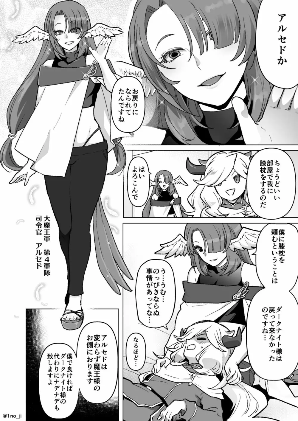 魔王軍の元幹部♂が勇者に負けてメスにされる話 7 - page3