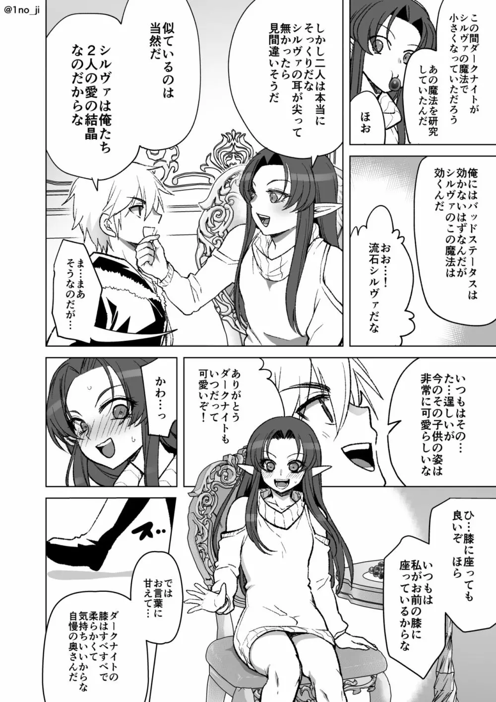 魔王軍の元幹部♂が勇者に負けてメスにされる話 7 - page31