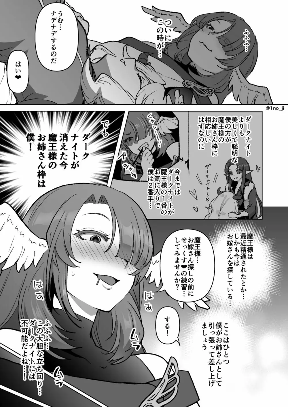 魔王軍の元幹部♂が勇者に負けてメスにされる話 7 - page4