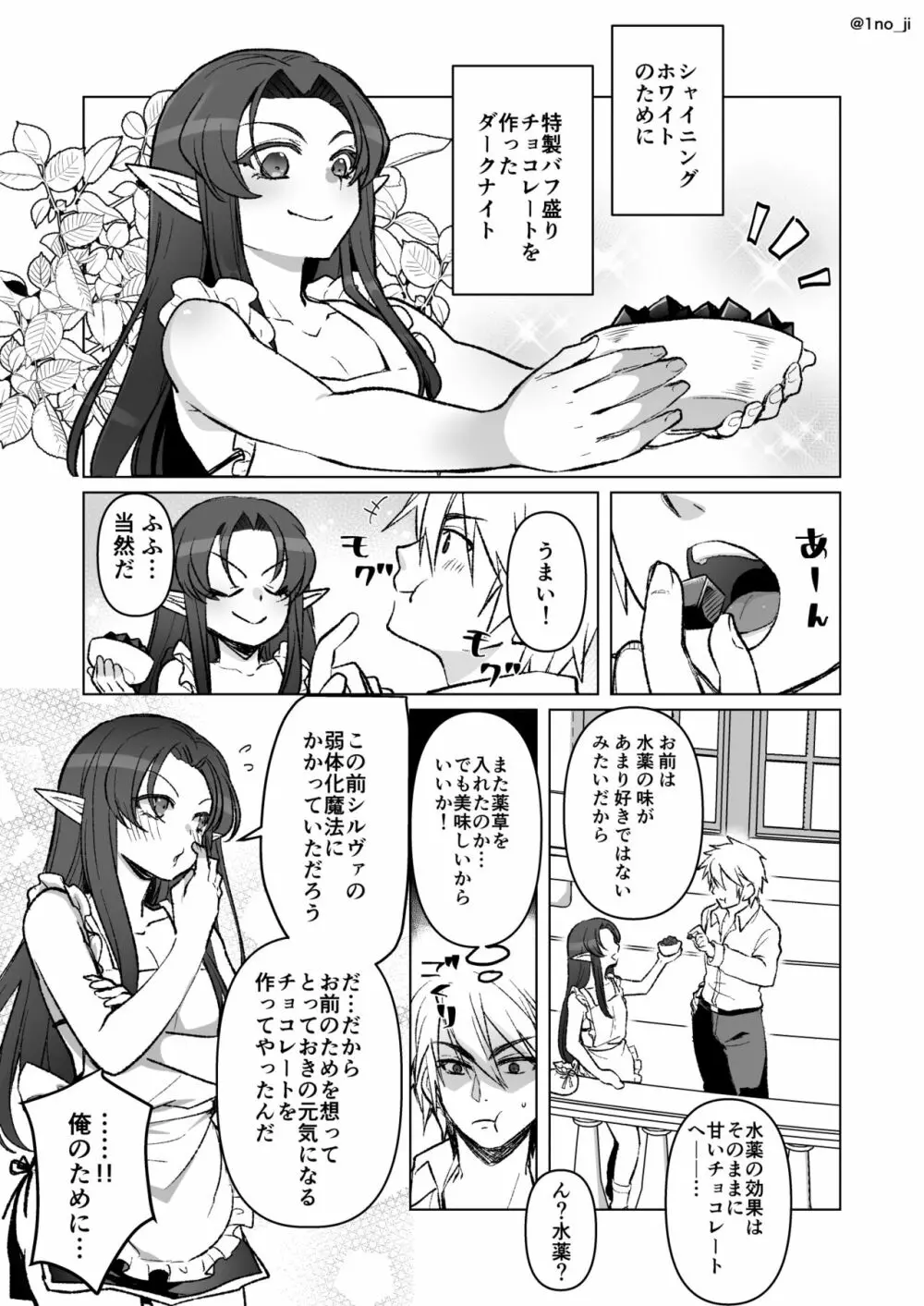魔王軍の元幹部♂が勇者に負けてメスにされる話 7 - page42