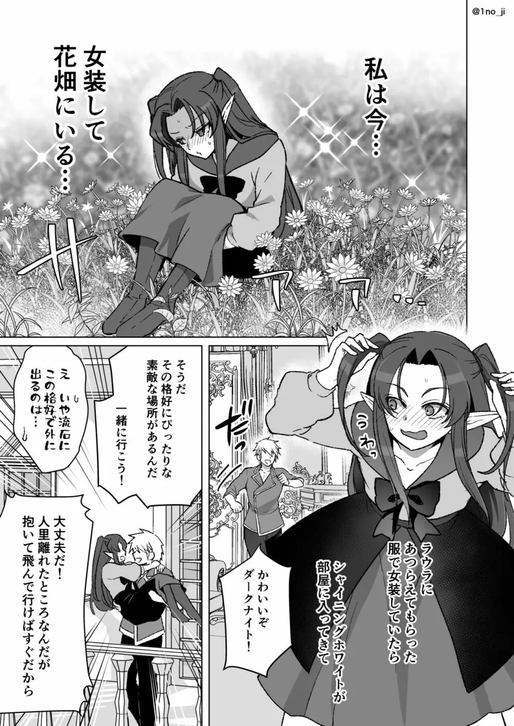 魔王軍の元幹部♂が勇者に負けてメスにされる話 7 - page66