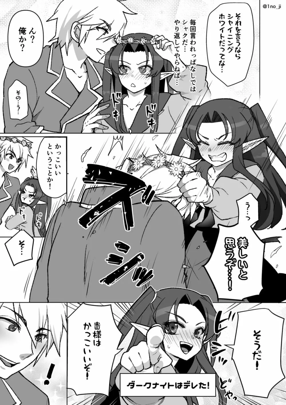 魔王軍の元幹部♂が勇者に負けてメスにされる話 7 - page68