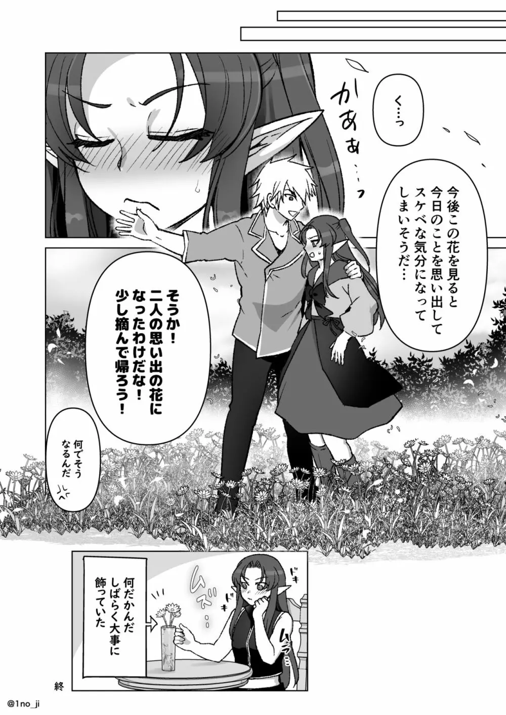 魔王軍の元幹部♂が勇者に負けてメスにされる話 7 - page73
