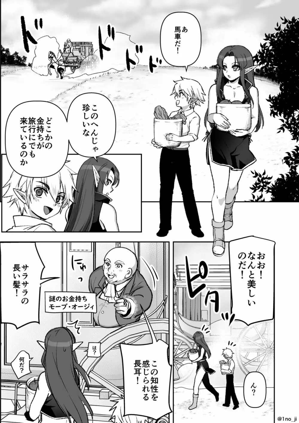 魔王軍の元幹部♂が勇者に負けてメスにされる話 7 - page74