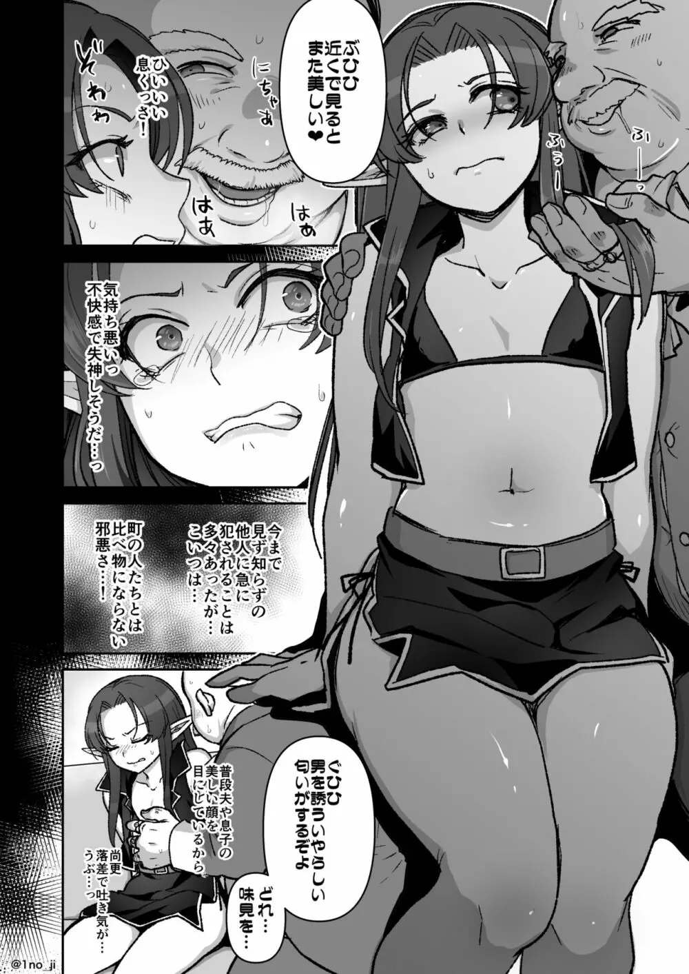 魔王軍の元幹部♂が勇者に負けてメスにされる話 7 - page77