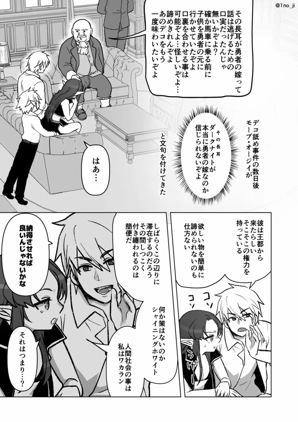魔王軍の元幹部♂が勇者に負けてメスにされる話 7 - page82