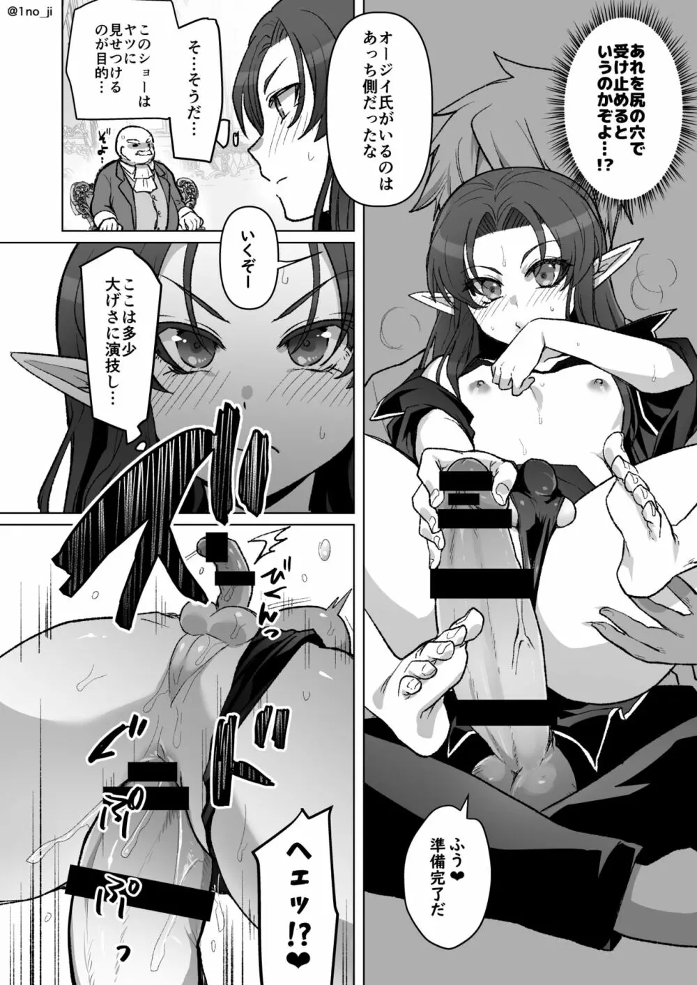 魔王軍の元幹部♂が勇者に負けてメスにされる話 7 - page87
