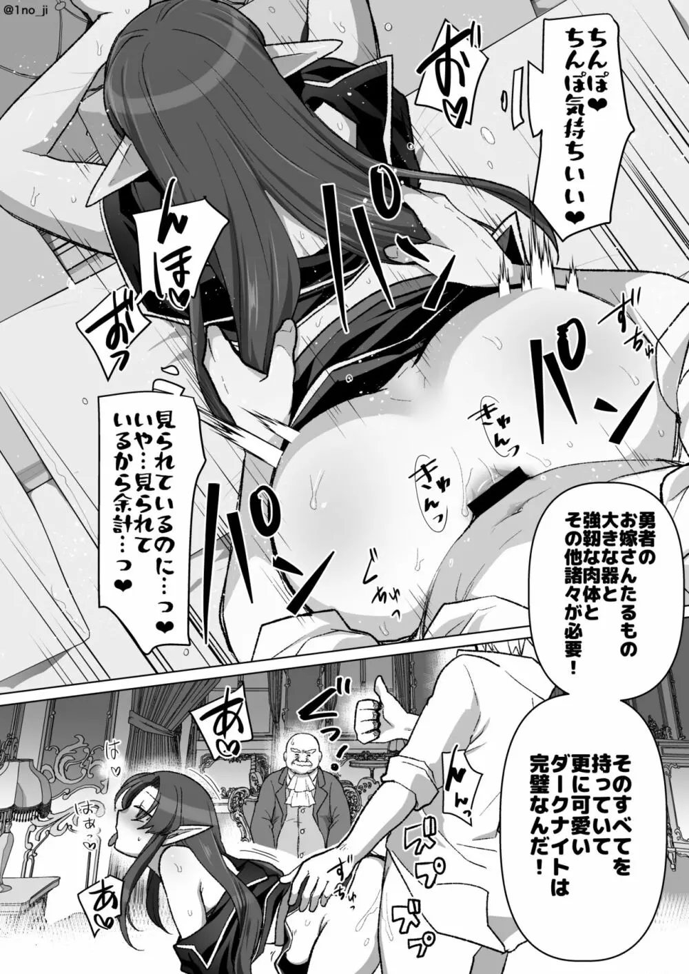 魔王軍の元幹部♂が勇者に負けてメスにされる話 7 - page89