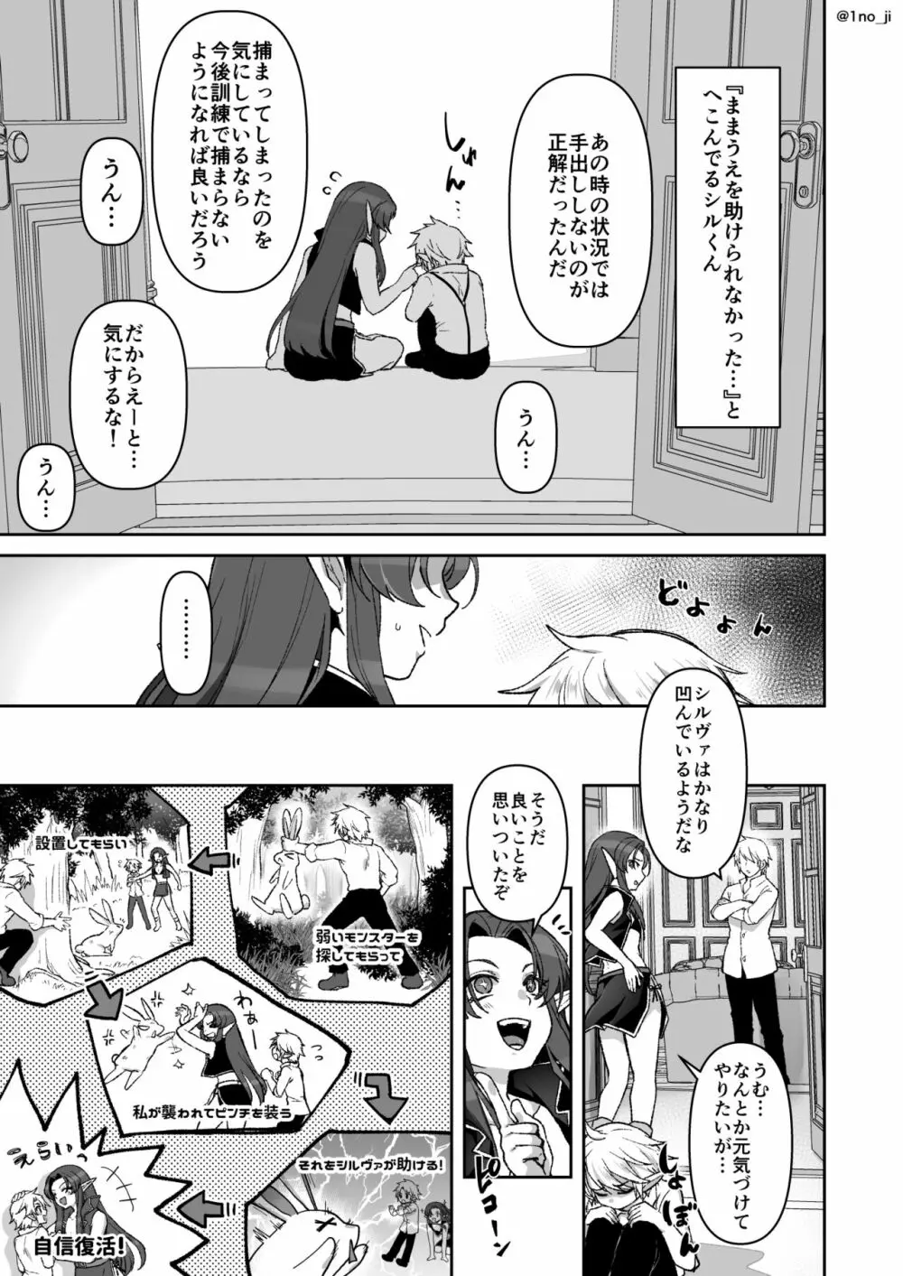 魔王軍の元幹部♂が勇者に負けてメスにされる話 7 - page94