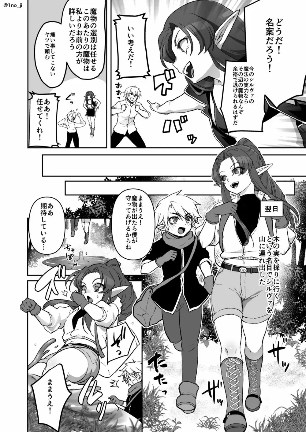 魔王軍の元幹部♂が勇者に負けてメスにされる話 7 - page95