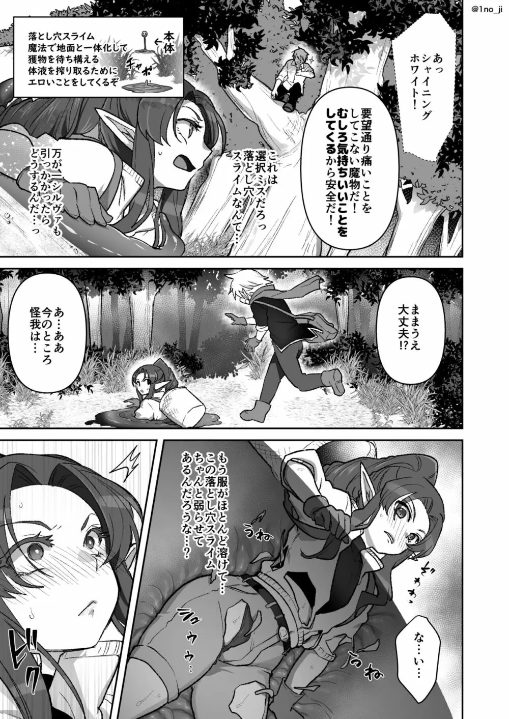 魔王軍の元幹部♂が勇者に負けてメスにされる話 7 - page96