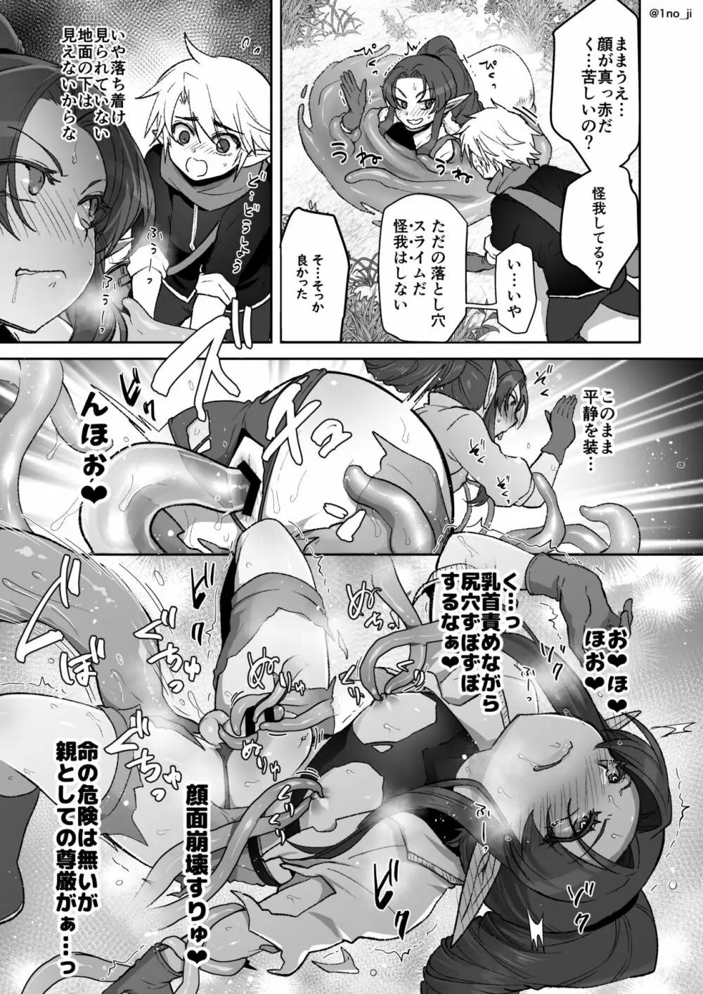 魔王軍の元幹部♂が勇者に負けてメスにされる話 7 - page98