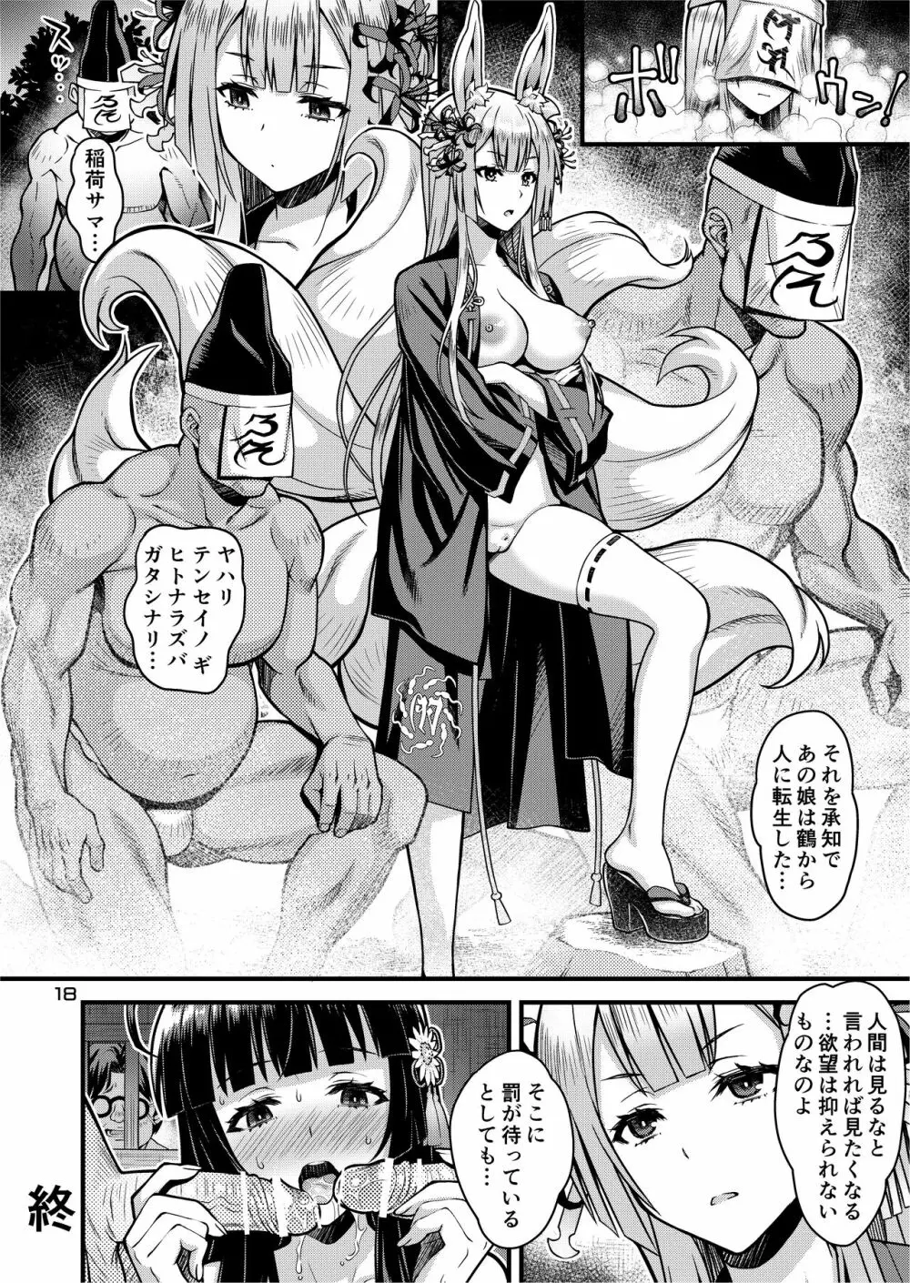 肉巫女の宴 外伝 ～鶴の恩返し～ - page18