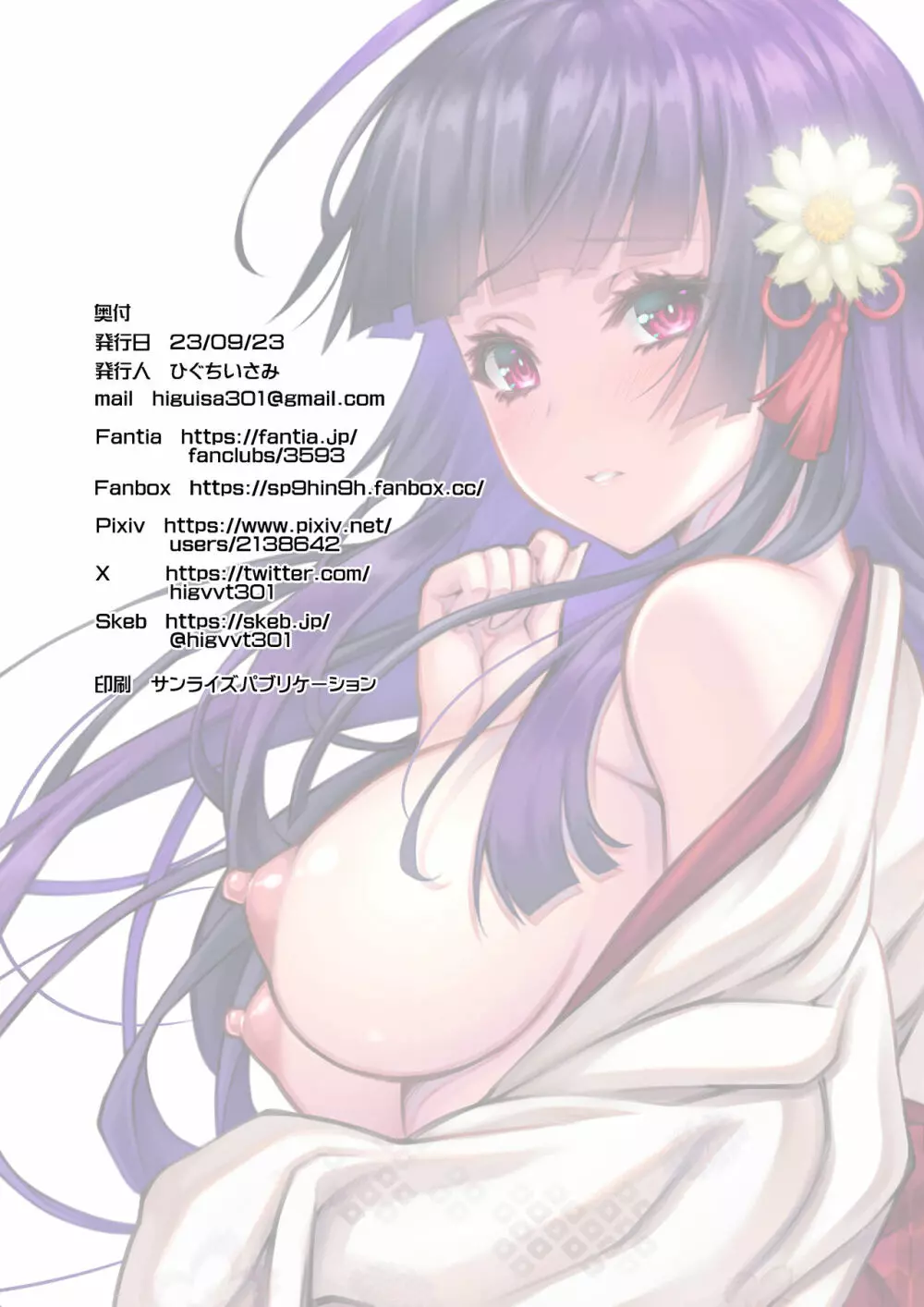 肉巫女の宴 外伝 ～鶴の恩返し～ - page19