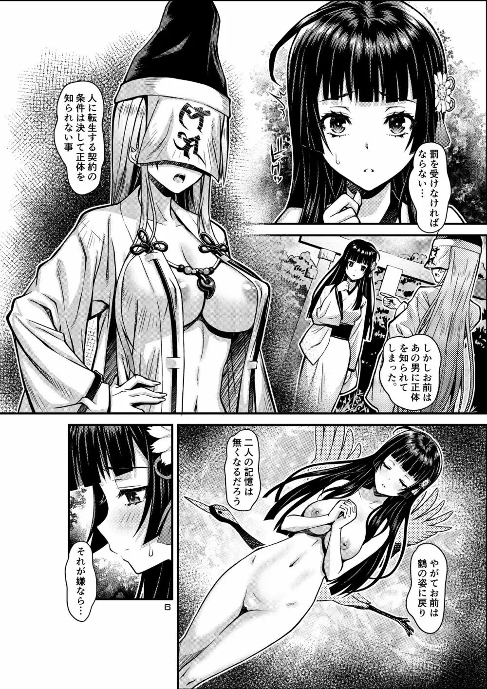 肉巫女の宴 外伝 ～鶴の恩返し～ - page25