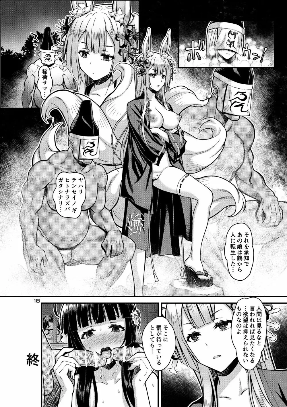 肉巫女の宴 外伝 ～鶴の恩返し～ - page37