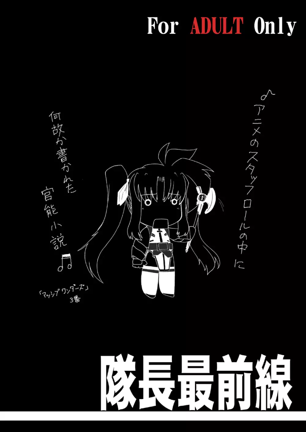隊長最前線 - page22