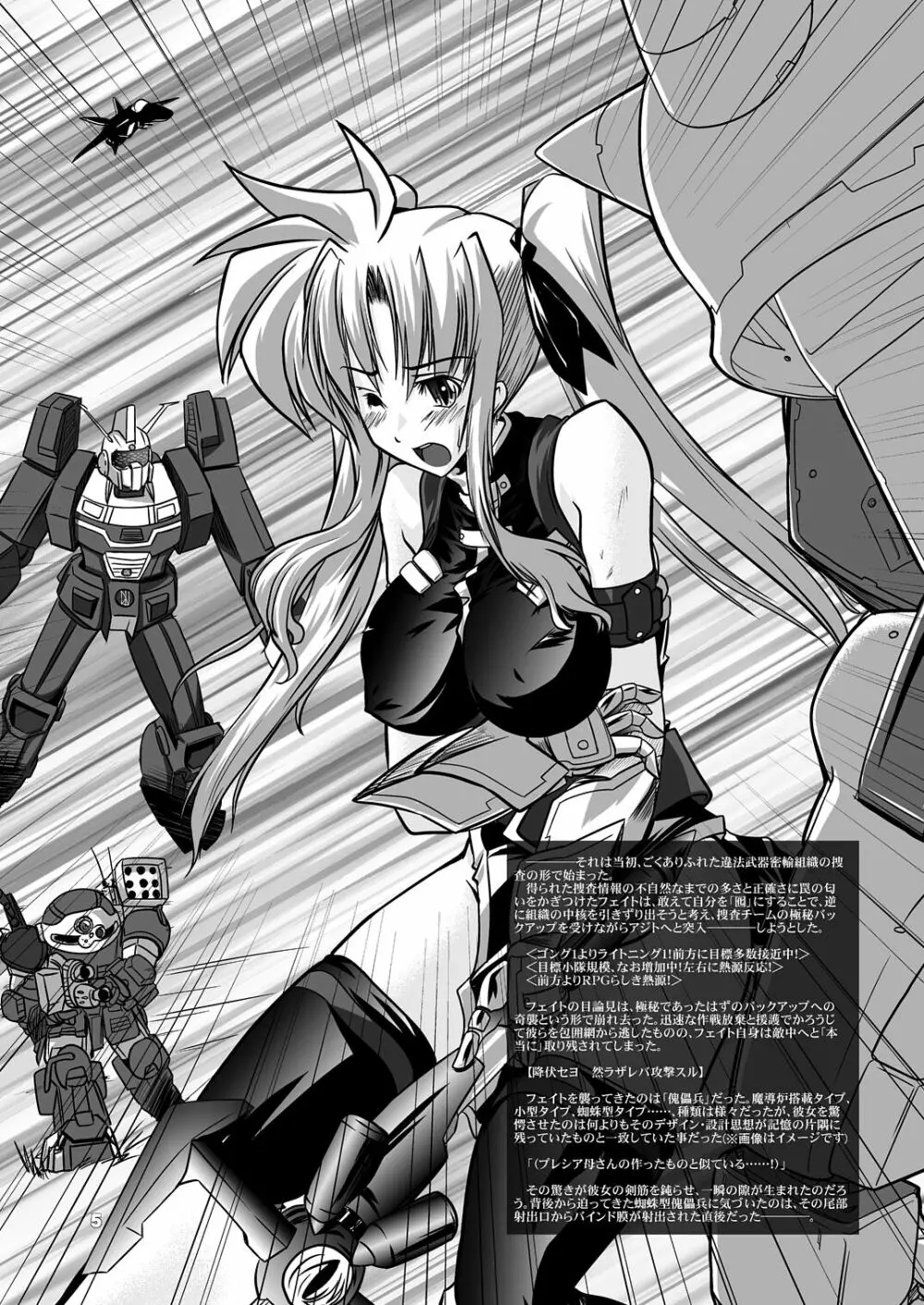 隊長最前線 - page6