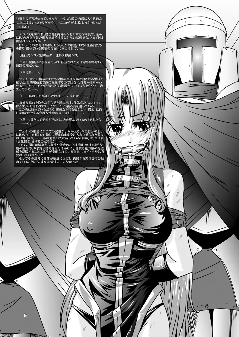 隊長最前線 - page7