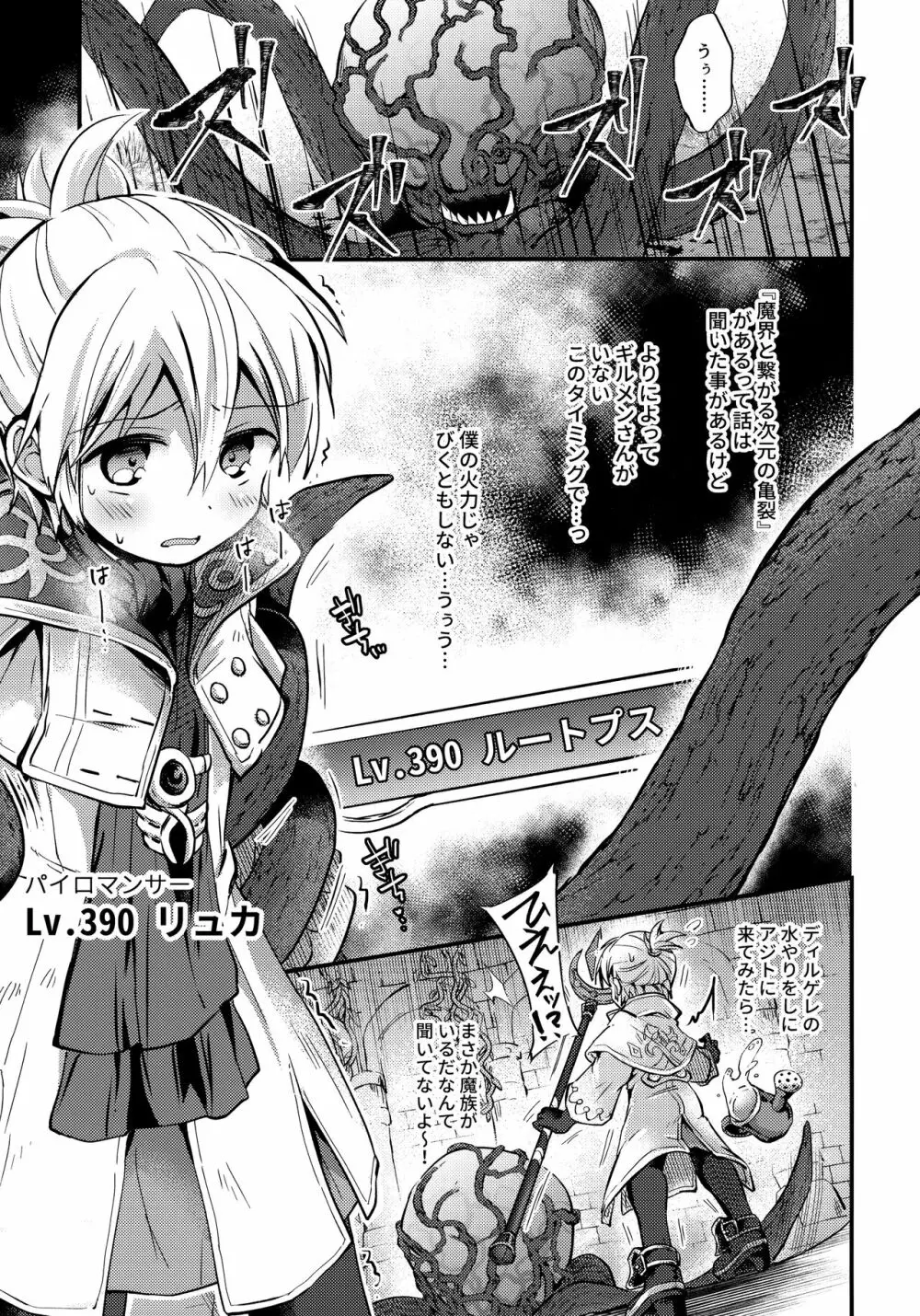 ギルドアジトレイド難易度11 - page4