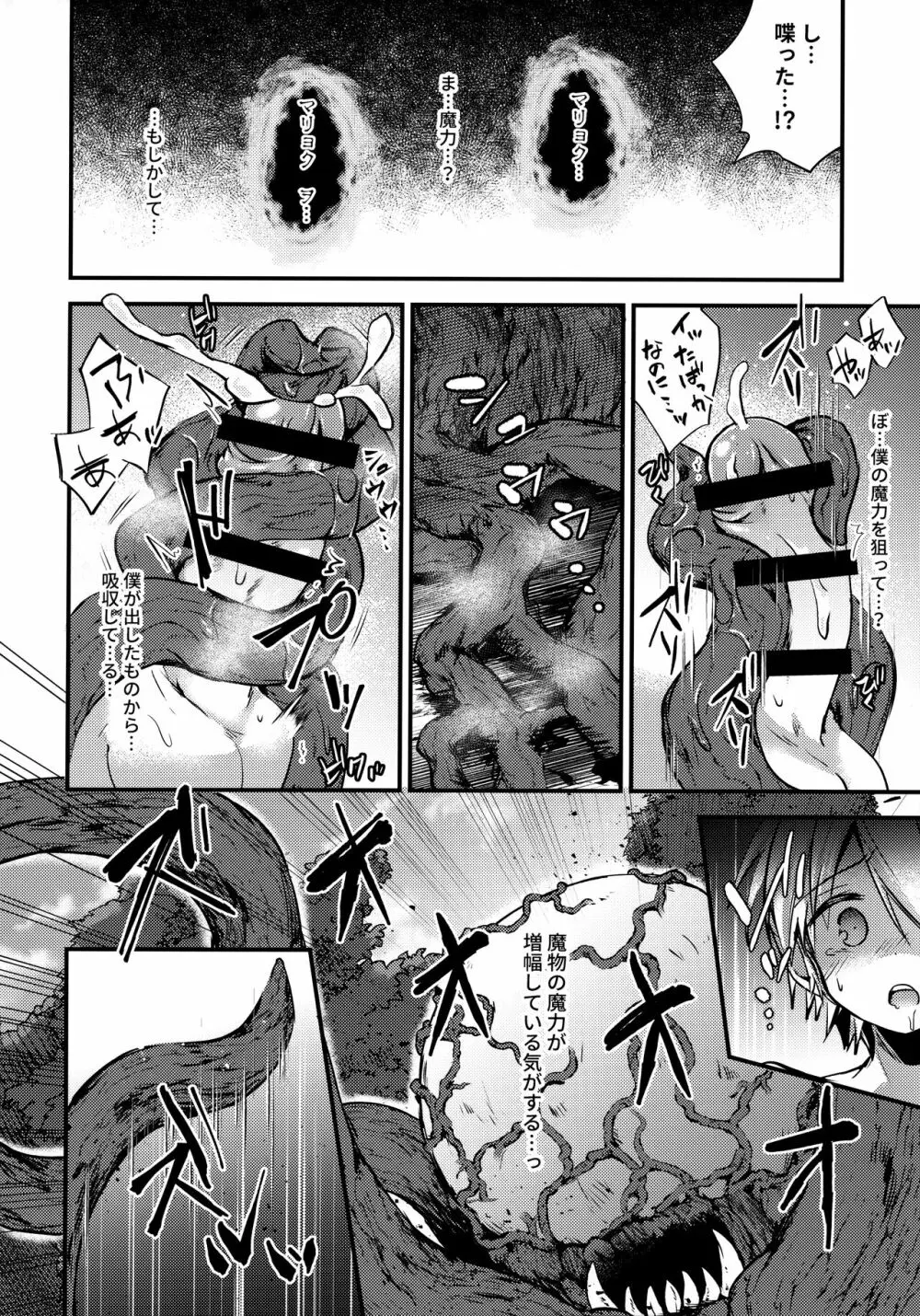 ギルドアジトレイド難易度11 - page9