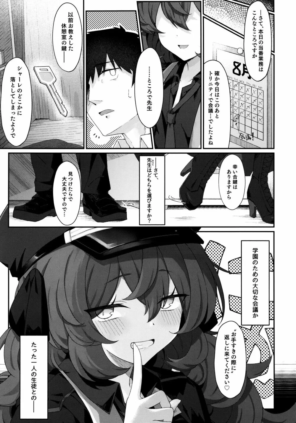 色は匂へど 酔いしれば⋯ - page10