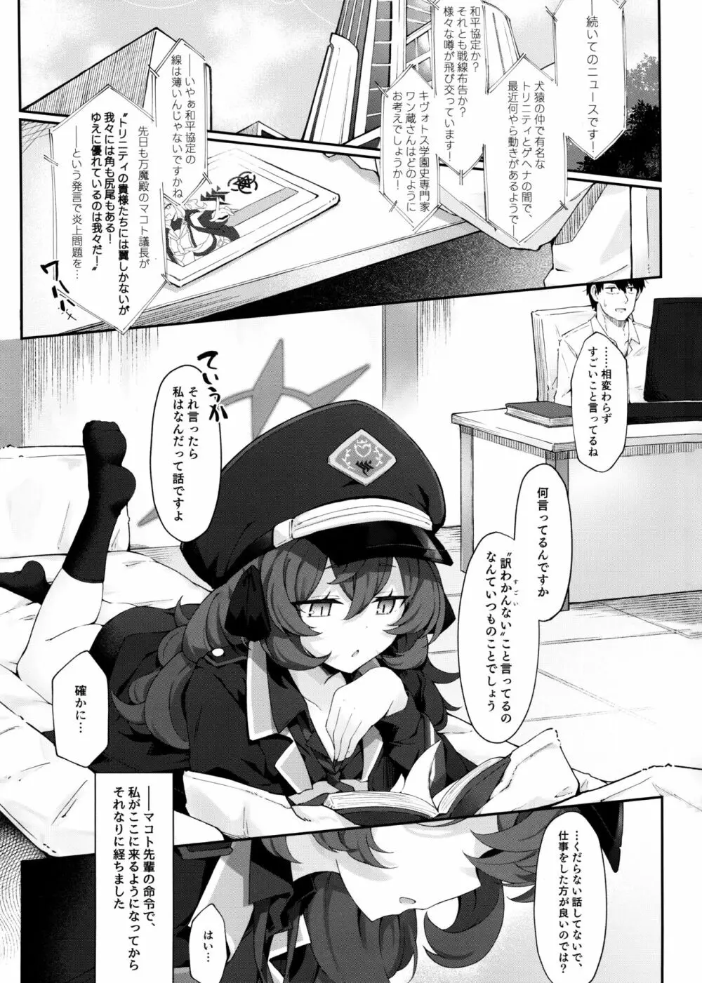 色は匂へど 酔いしれば⋯ - page2