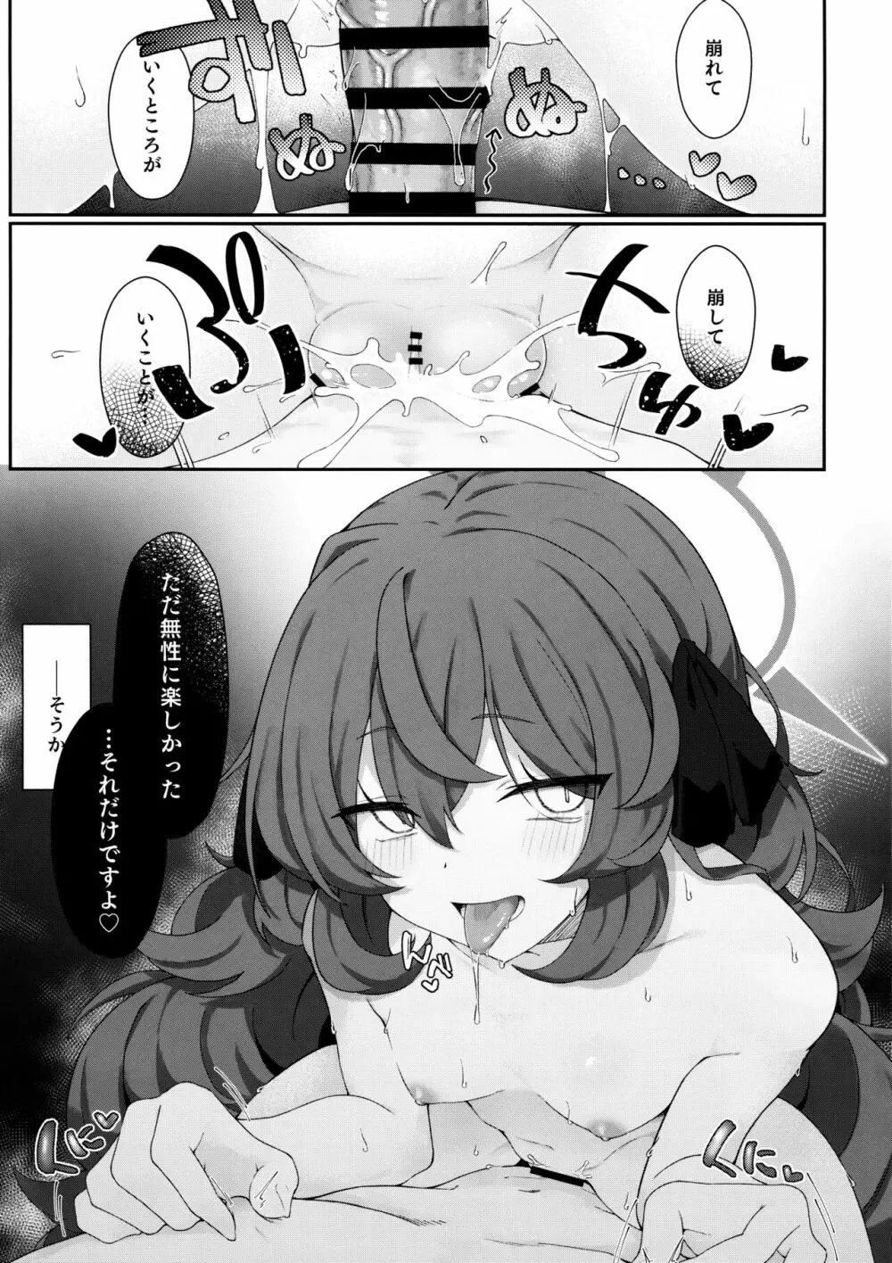 色は匂へど 酔いしれば⋯ - page20